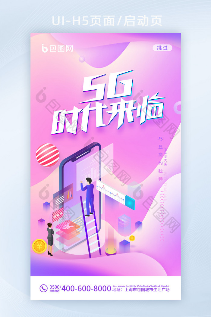 时尚渐变流体5G时代来临移动界面