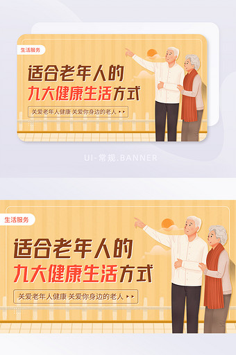 老年人健康生活方式关爱老人banner图片