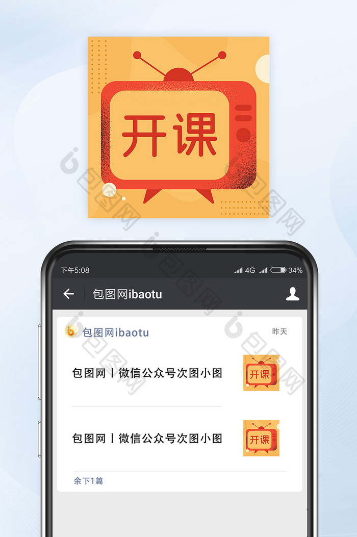 在线直播开课授课网络教学公众号小图矢量