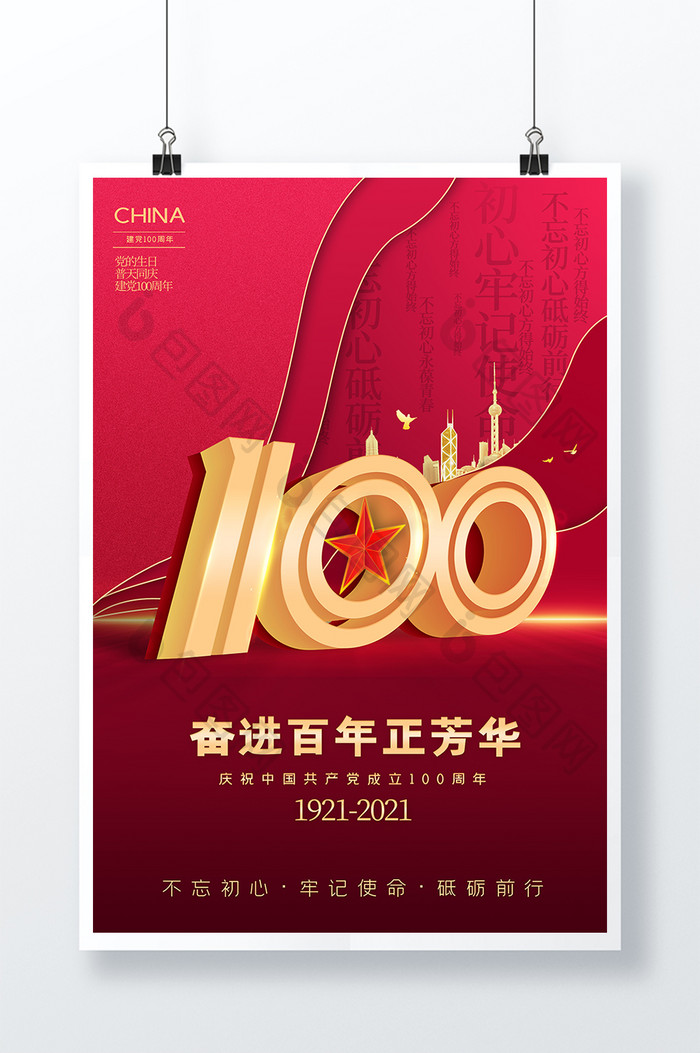 立体感建党100周年海报