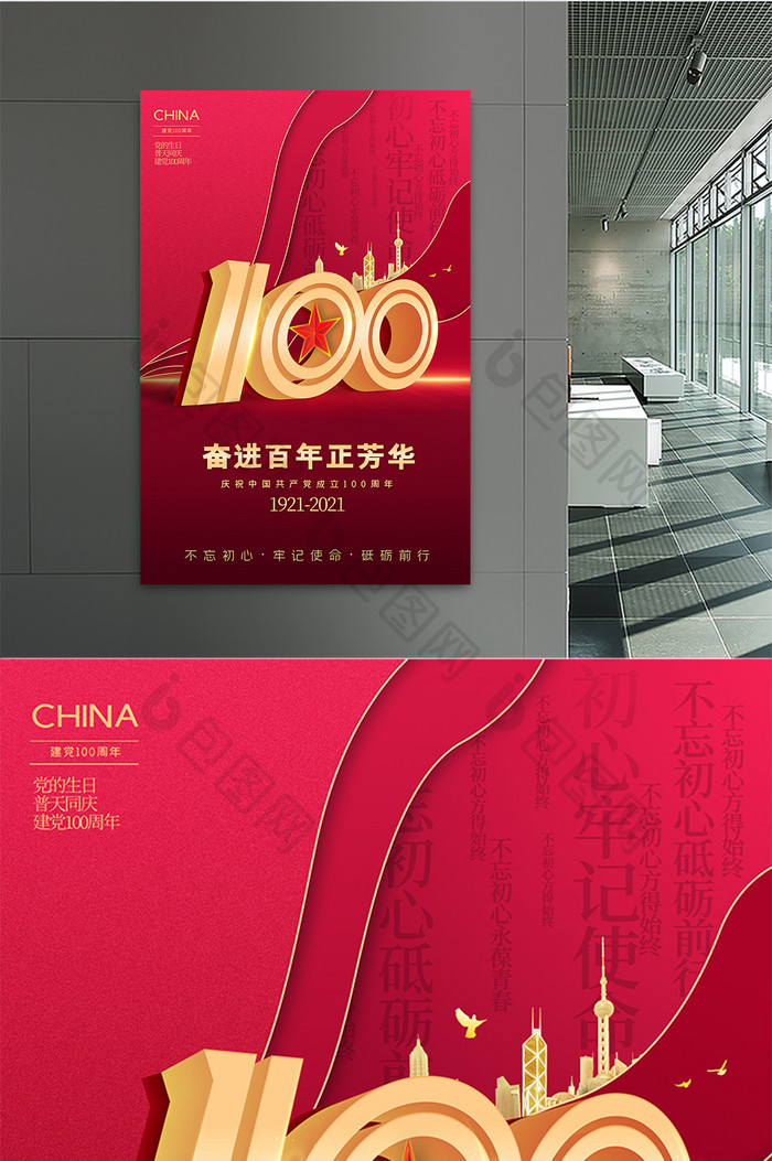 立体感建党100周年海报