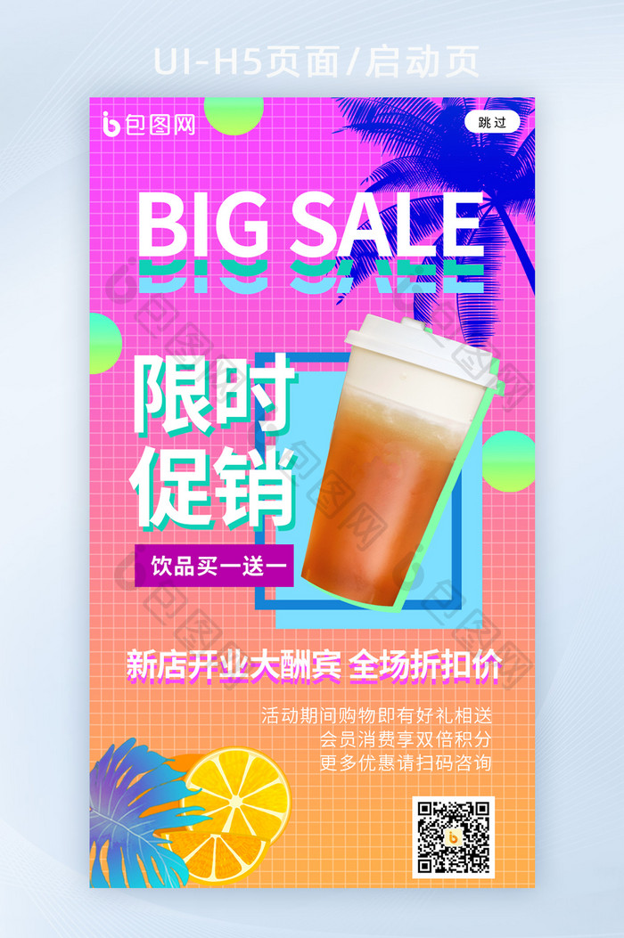 蒸汽朋克风饮品促销宣传海报h5