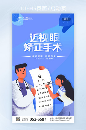 绿色清新视力矫正医疗手术ui设计卡通手绘近视矫正手术宣传海报h5蓝色