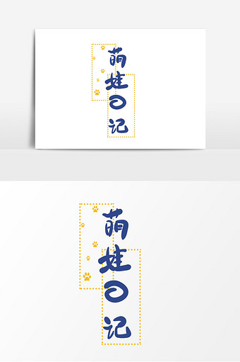 幼教培训手绘萌娃日记艺术字