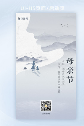 中国风水墨母亲节极简创意海报