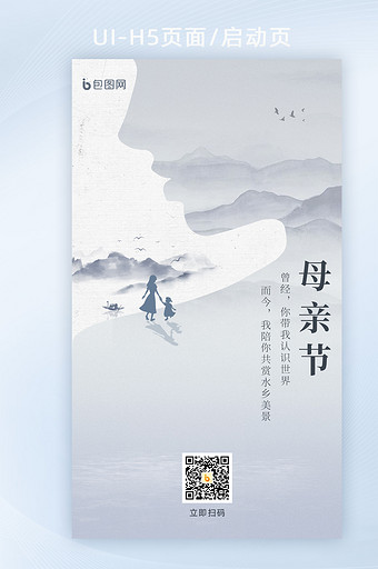 中国风水墨母亲节极简创意海报图片