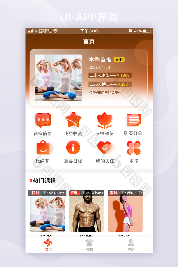 玻璃拟态风格运动app首页界面