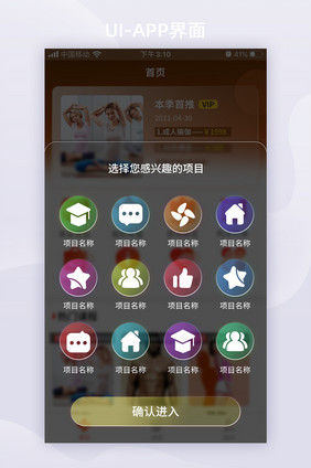 玻璃拟态风格运动app弹窗界面