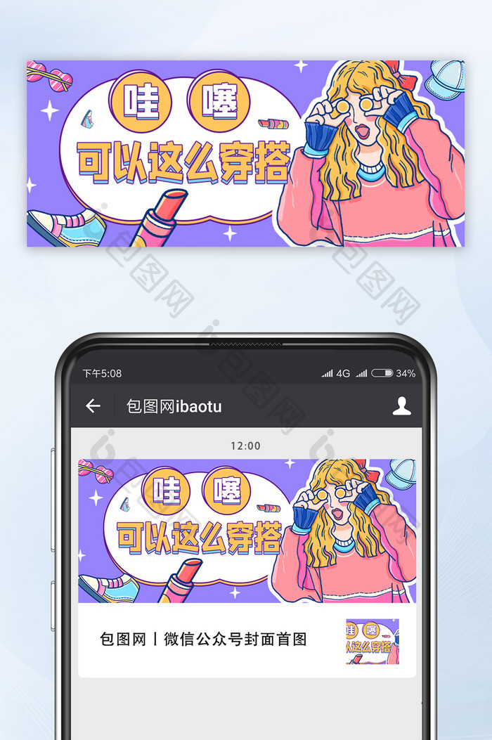 插画风休闲娱乐时尚潮流穿搭公众号首图