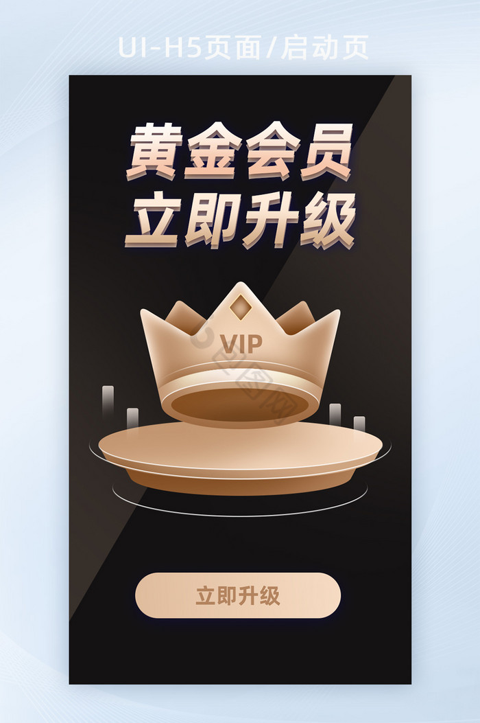 黄金会员VIP权益H5活动页面营销页面图片