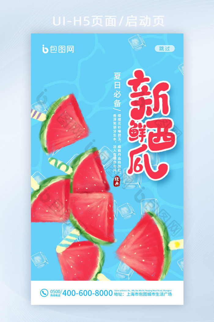 蓝色小清新夏日新鲜西瓜水果手机UI页面图片图片