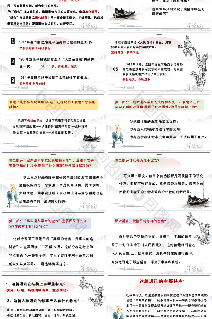 《喜爱稻菽千重浪》语文课件PPT模板