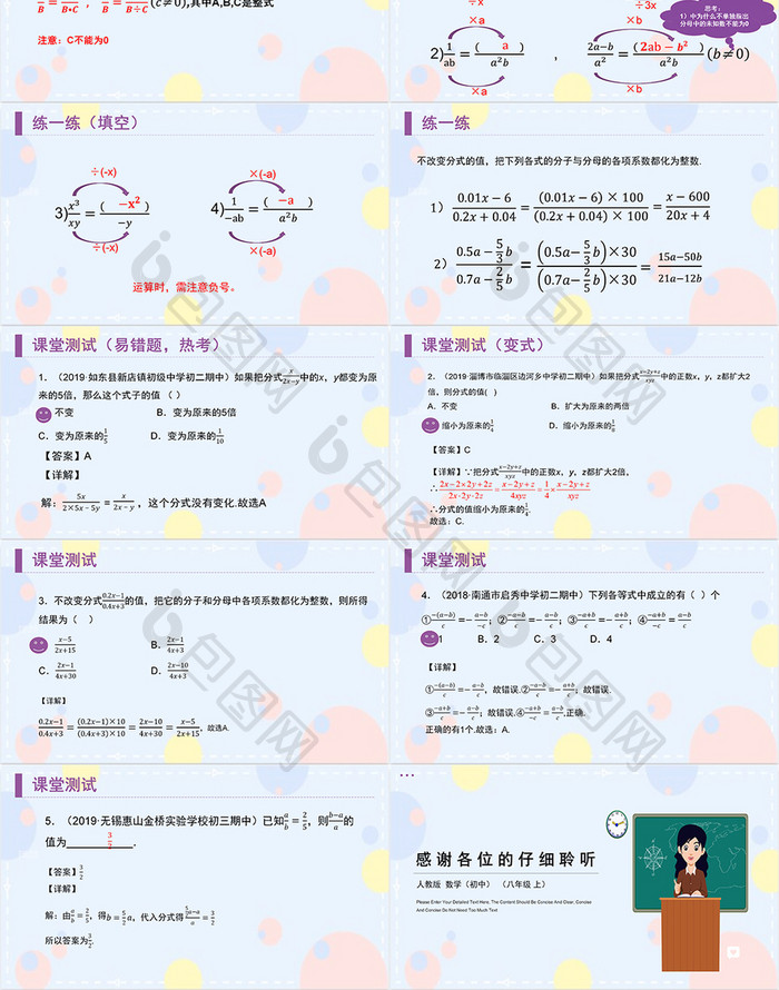 《分式的基本性质》教学课件PPT模板