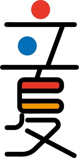 空心字大全图片