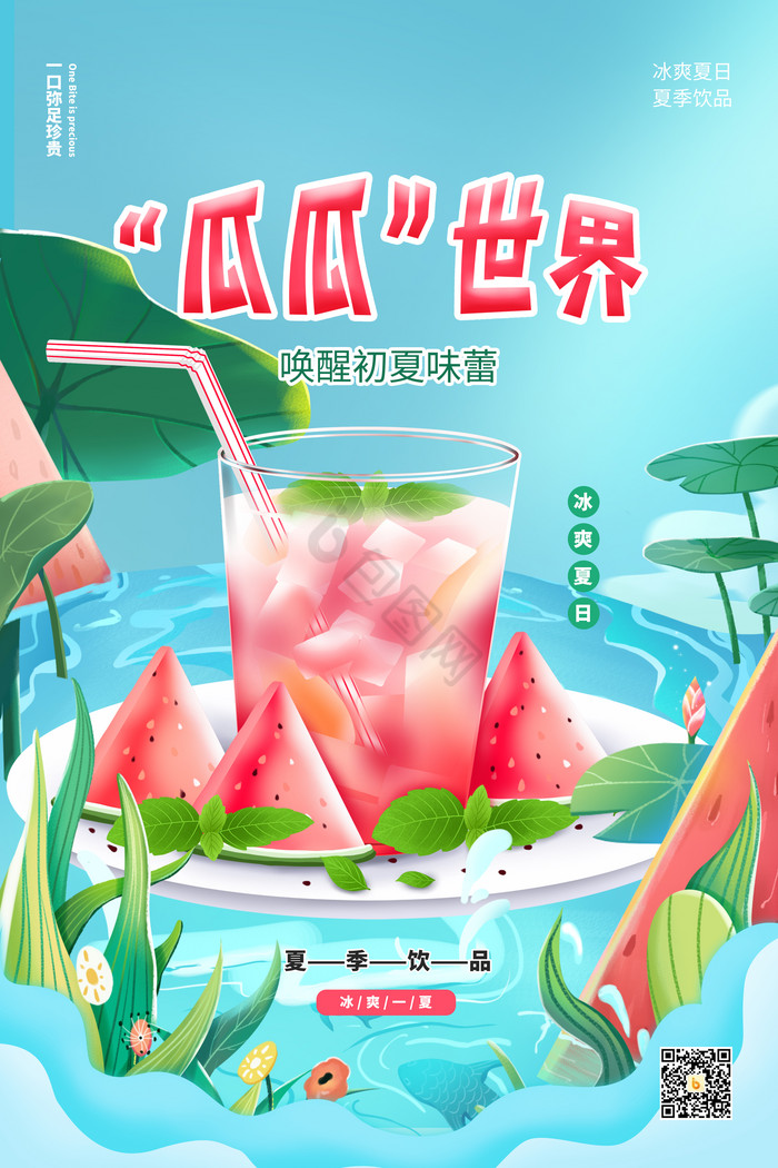 夏季瓜瓜世界西瓜图片