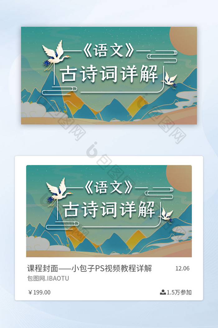 绿色水墨小学语文诗词网课课程封面配图