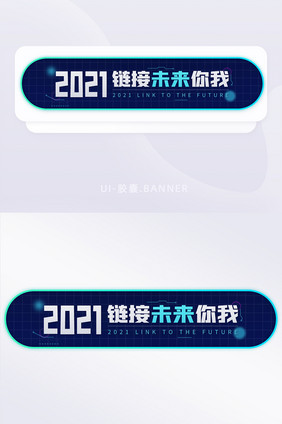 互联网+链接未来你我智能胶囊banner