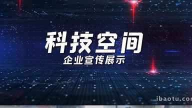 科技空間企業宣傳展示大氣簡潔會聲會影模板