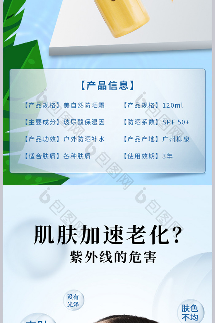 美妆护理夏日防晒霜喷雾洗面奶电商详情页