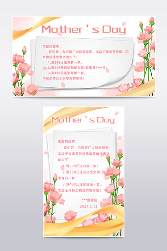 粉色手绘母亲节康乃馨店铺公告模板图片