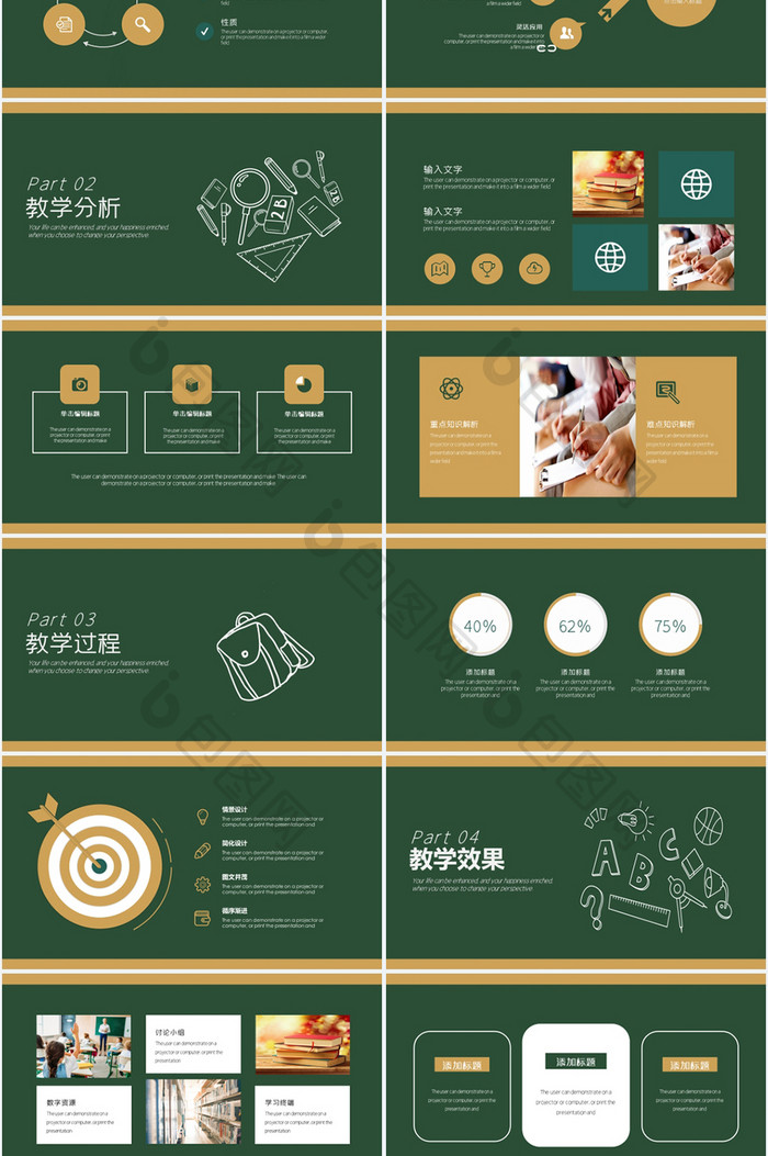 初高中数学教育课件PPT模板