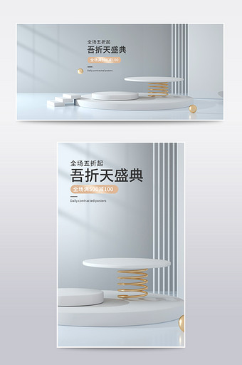 素雅极简展台电商盛典C4D海报图片