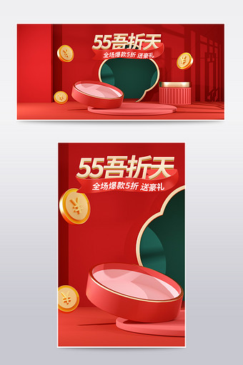 55吾折天红色简约展示台C4D海报场景图片