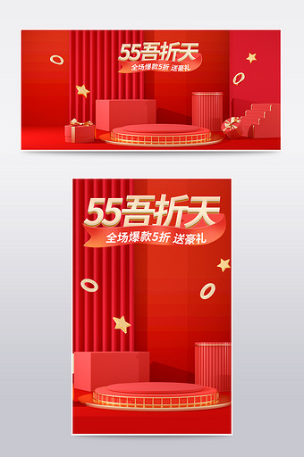 红色简约55吾折天展示台C4D海报场景图片