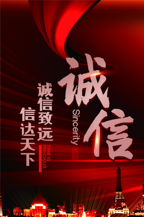 时间突破创新诚信天下企业四件套