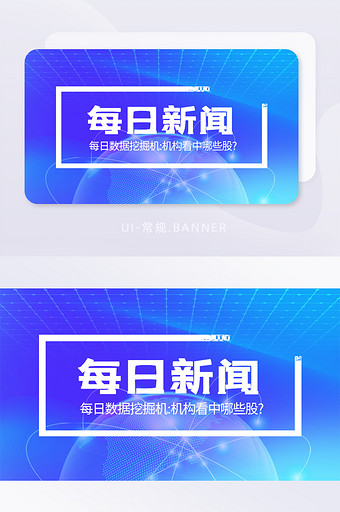 浅蓝色渐变科技风每日新闻地球banner图片
