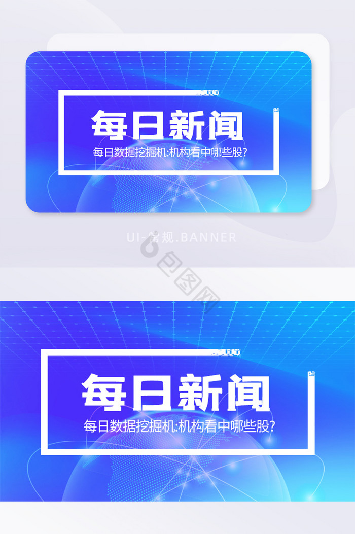 浅蓝色渐变科技风每日新闻地球banner