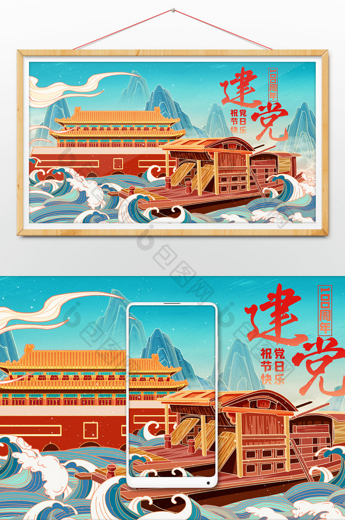 中国风国潮建党100周年天安门红船插画