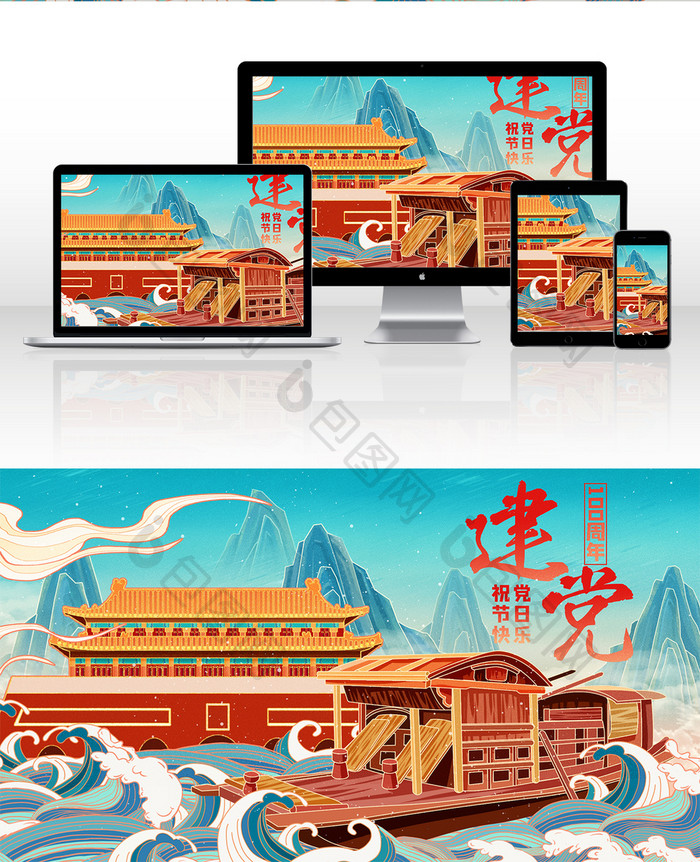 中国风国潮建党100周年天安门红船插画