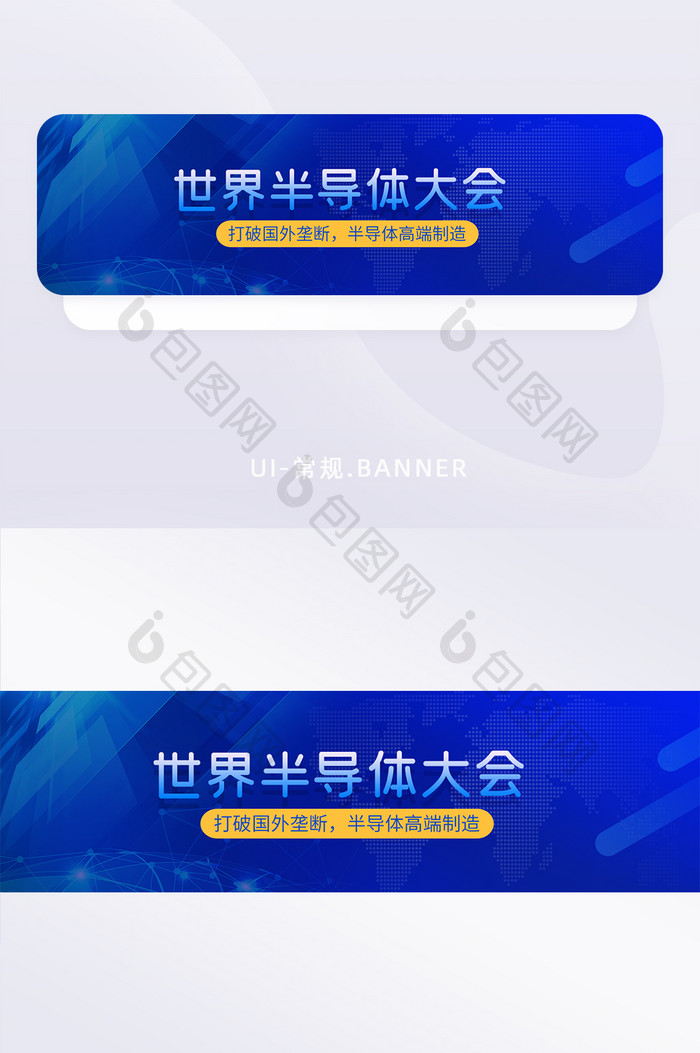 深蓝色科技世界半导体大会商务banner