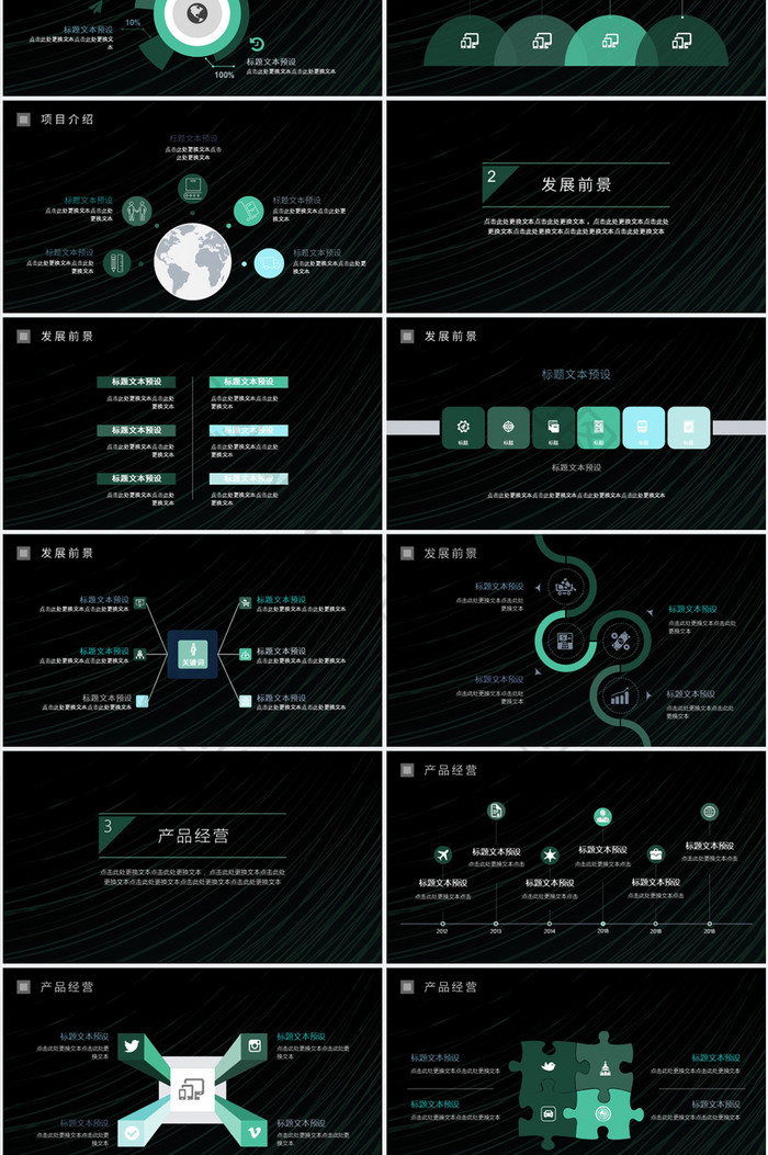 绿黑色简约商业计划书通用PPT模板