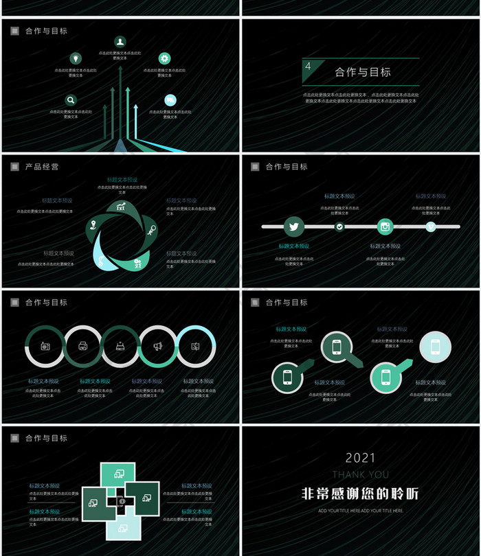 绿黑色简约商业计划书通用PPT模板