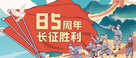 长征胜利85周年手绘插画公众号首图