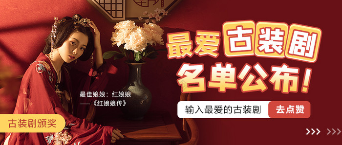 红色古装人物宫廷宫斗电视剧娱乐封面海报图片