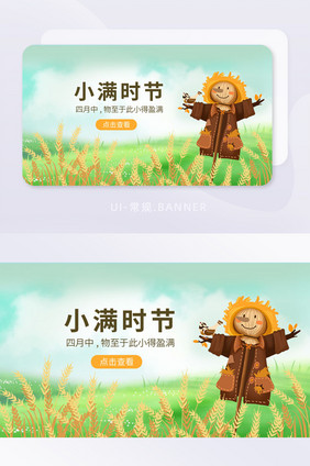 简约清新小满二十四节气banner海报