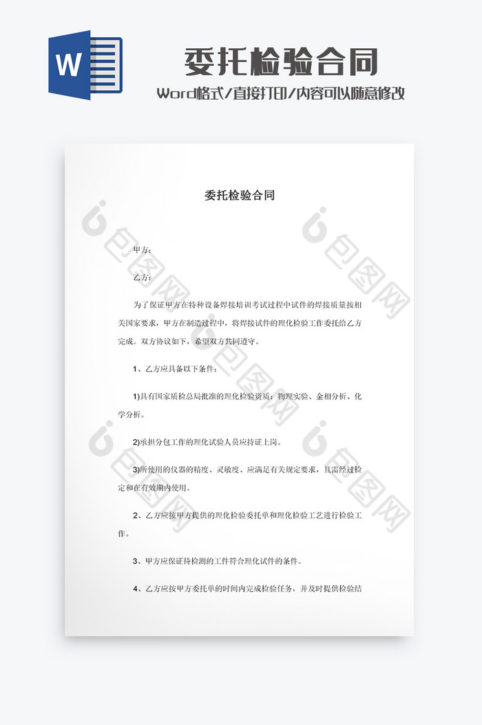 委托检验合同Word模板图片图片