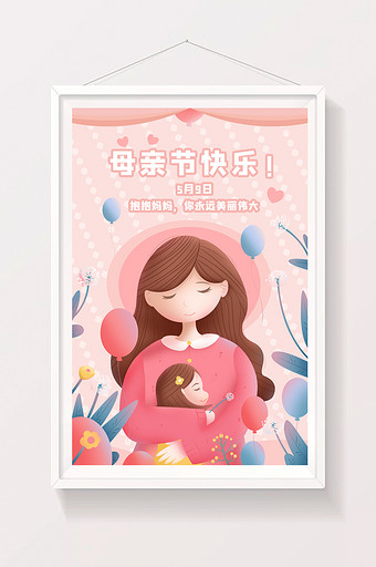 粉色温馨平涂母亲节插画图片