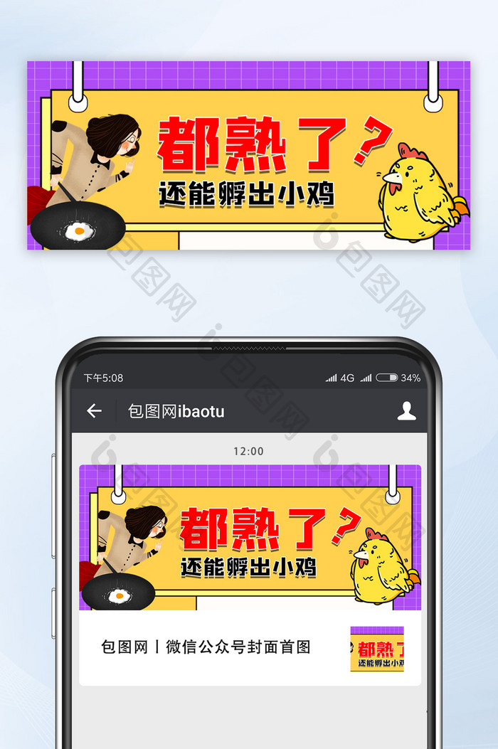 新闻煮熟鸡蛋孵小鸡搞笑公众号首图