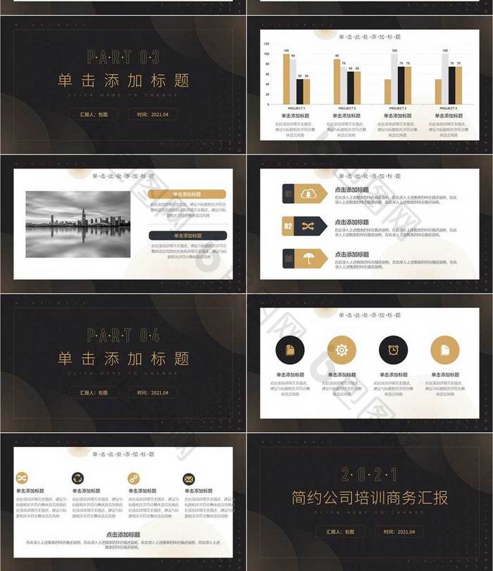 金色质感公司培训商务PPT模板