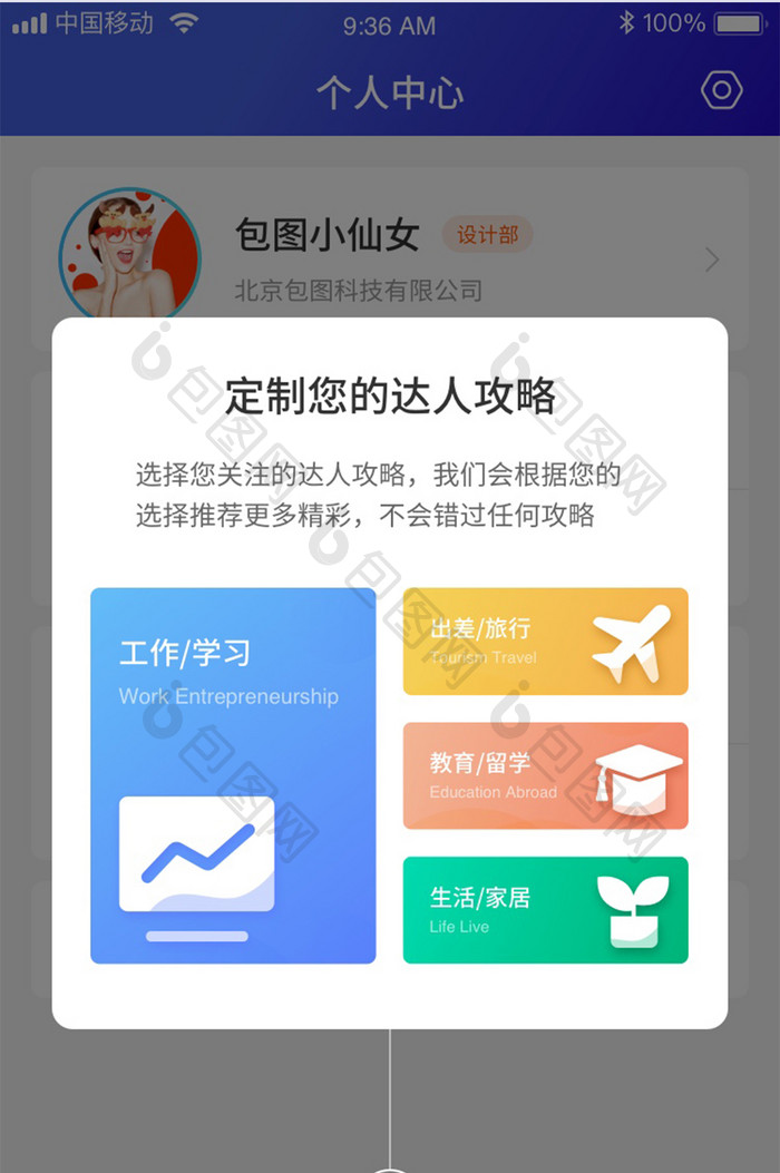 蓝色渐变简约智能OA办公系统达人攻略弹窗