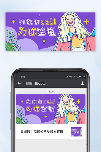 本素材所属分类为追星ui·新媒体配图-新媒体配图 ,主要用途为娱乐
