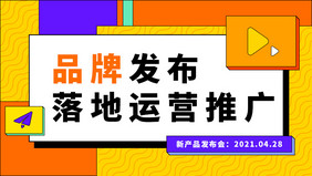 孟菲斯几何品牌发布推广banner动效