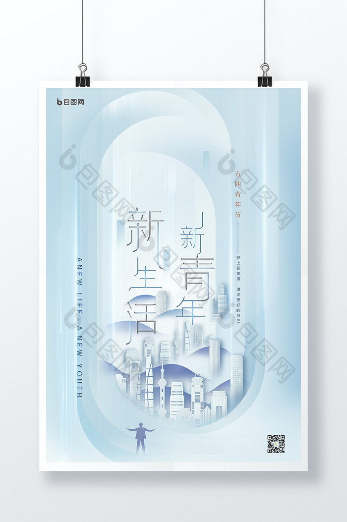 海报五四青年节宣传海报图片