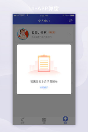 扁平科技智能OA办公app个人中心弹窗