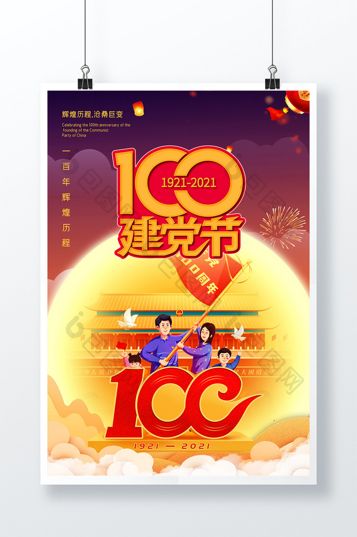 建党100周年党建图片图片