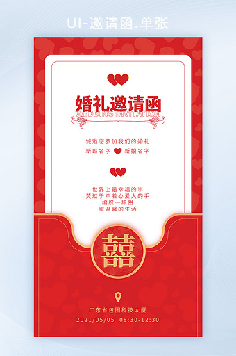中国风红色喜庆婚礼邀请函H5界面图片